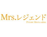 Mrs.レジェンド