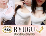 メンズエステ秋葉原Ryuguルーム