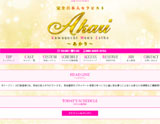 Akari〜アカリ