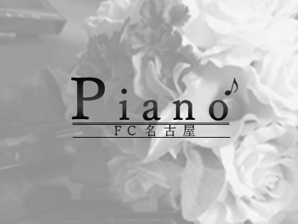 PIANO~丸の内・新栄