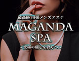 Maganda spa〜マガンダスパ