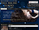 Yell Riche Tokyo~エールリッチ東京