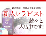 隠れ家メンズエステ「撫子」なでしこ