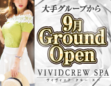 VIVIDCREW SPA~ヴィヴィッドクルースパ