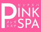 PinkSpa～ピンクスパ