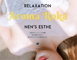 AromaRoka〜アロマロカ