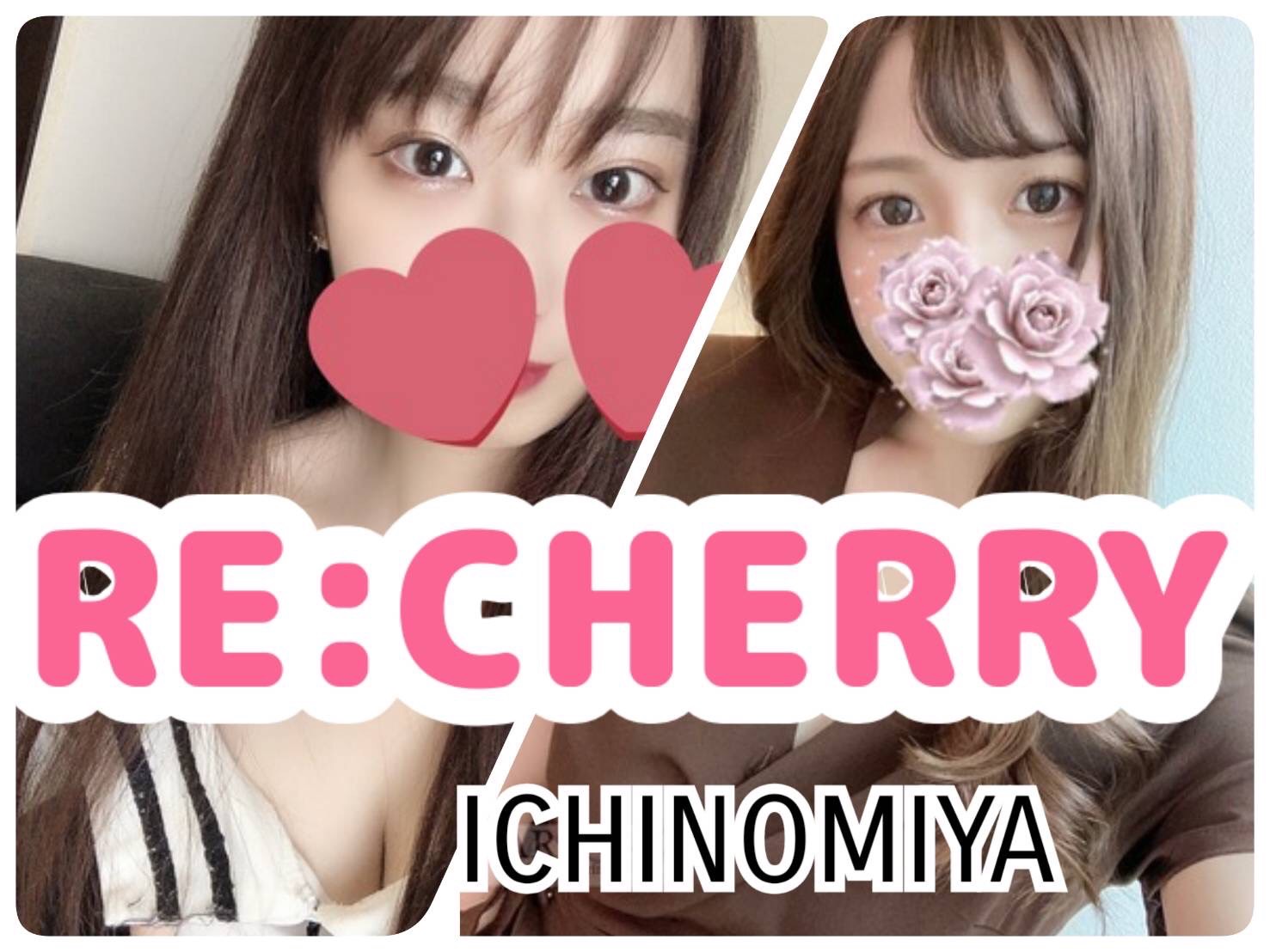 Re:cherry~リチェリー 一宮