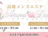 Aroma Diana~アロマディアーナ~