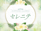 セレニテ