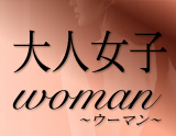 woman名駅-ウーマン
