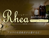 Rhea〜レア