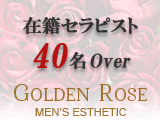 Golden Rose 岡崎(ゴールデンローズ)
