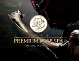 PREMIUM DEEP SPA 〜プレミアムディープスパ学芸大学