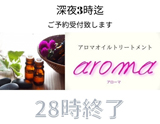 アローマ