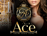 Ace~エース