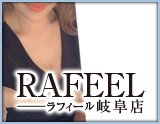Rafeel～ラフィール岐阜店