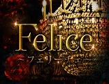 Felice～フェリーチェ