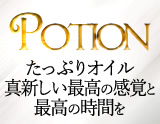Potion～ポーション