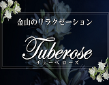 Tuberose〜チューベローズ