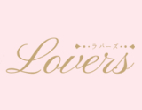 Lovers~ラバーズ