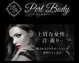 Perl Body～パールボディ