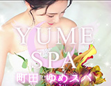 YUME SPA ～ゆめスパ