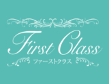 First Class-ファーストクラス