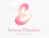 Aroma Elastico〜アロマエラシコ