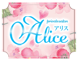 Alice-アリス