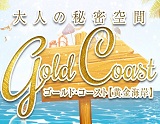 Gold Coast〜ゴールド・コースト
