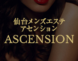 ASCENSION～アセンション