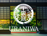 URANIWA〜ウラニワ