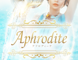 Aphrodite〜アフロディーテ