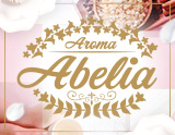 Aroma Abelia～アロマアベリア