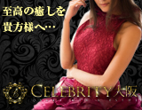 Celebrity(ｾﾚﾌﾞﾘﾃｨ)大阪