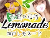 Lemonade〜レモネード