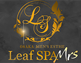 大阪メンズエステ Leaf SPA Mrs~リーフスパ ミセス