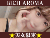 メンズエステRICH AROMA名古屋伏見店(リッチアロマ)