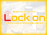 Lock on(ロックオン)