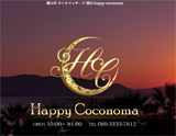 郡山happy coconoma