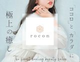 rocon〜ロコン