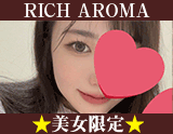メンズエステRICH AROMA名古屋栄店(リッチアロマ)
