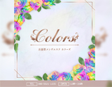 Colors～カラーズ