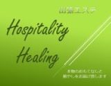 Hospitality Healing~ホスピタリティーヒーリング
