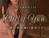Only You～オンリーユー