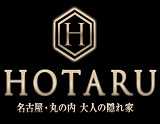 HOTARU ホタル