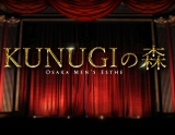 KUNUGIの森