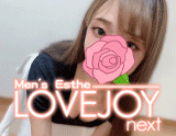 LOVE JOY NEXT〜ラブジョイ
