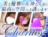 Charites～カリテス