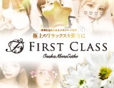 firstclass～ファーストクラス 日本橋ルーム